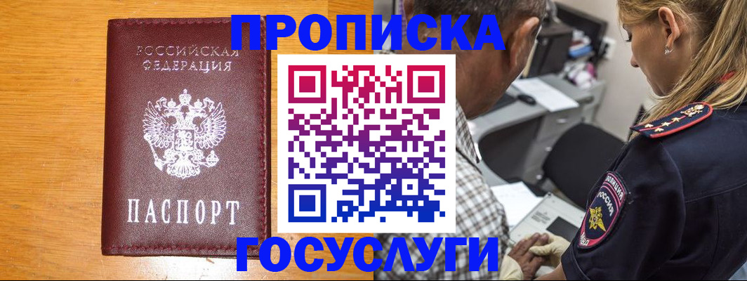 прописка штамп в Анжеро-Судженске
